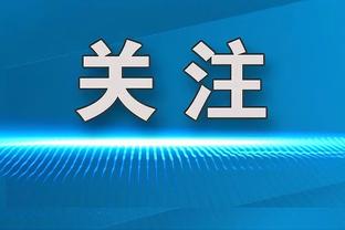 全尤文：尤文队长达尼洛在本轮意甲左脚踝受伤，下一轮可能缺席