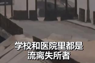 热刺主帅：想出欧超的人完全脱离了足球 球迷的感受才是最重要的